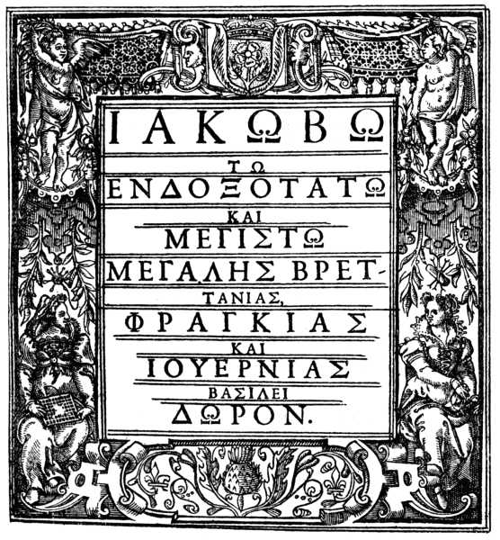 Dedication of Savile's St. Chrysostom. Eton, 1610. Dedication of Savile's St. Chrysostom. Eton, 1610.